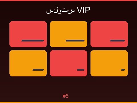 ألعاب السلوتس المميزة