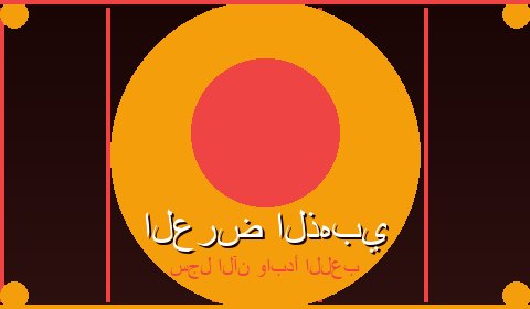 عروض حصرية